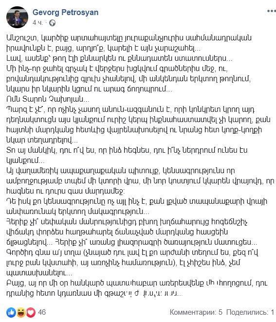 «Ալլա Պուգաչովայի հետ ընդհանրություն փնտրող ոմն ԱԺ պատամավոր վատացել է…». Տարոն Չախոյան