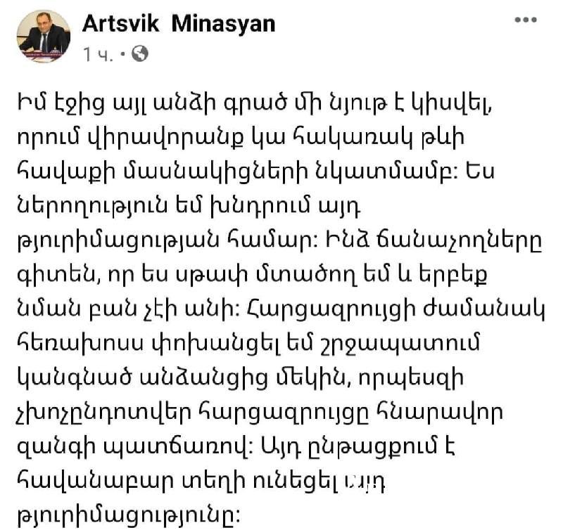 Արծվիկ Մինասյանը հրապարակում հավաքված ժողովրդին «ԱՆԱՍՈՒՆ» անվանելուց հետո ներողություն է խնդրել