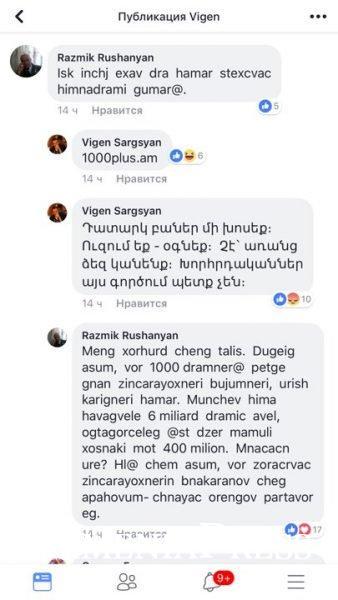 Աղմկահարույց հոդվածը պայթեցնում է համացանցը. «Հազար դրամները պրծան թե՞»...  «Բոշան դու ես»․ 