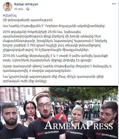 «Մի թմրավաճառի պատմություն...». Ռոբերտ Քոչարյանի ակտիվիստներից.