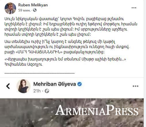 «Սույն նիկոլական վաստակը...». Ռուբեն Մելիքյան