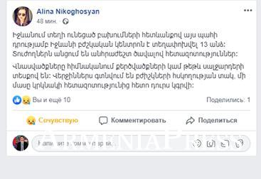 ԱՆ նախարարի մամուլի խոսնակ Ալինա Նիկողոսյանը նոր տեղեկություն է հայտնել. 