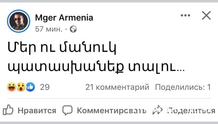 «Մեր ու մանուկ պատասխան եք տալու...». Մհեր Արմենիան հայտարարություն է տարածել