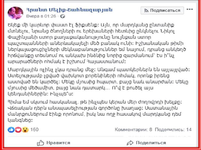 «Նիկոլ Փաշինյանի ստոր քաղաքականությունը... Ո՞վ է բուծել այս կենդանիներին…».   Հրանտ Մելիք-Շահնազարյան