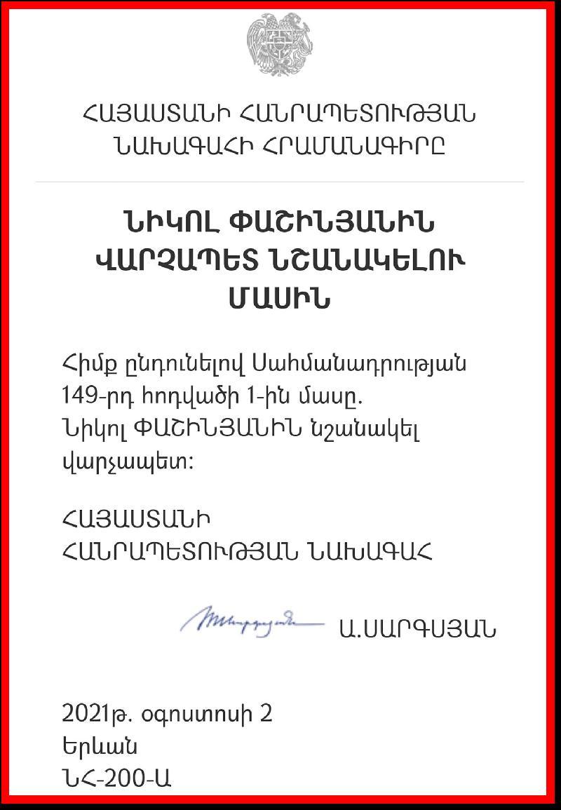 Նիկոլ Փաշինյանը նշանակվեց ՀՀ վարչապետ